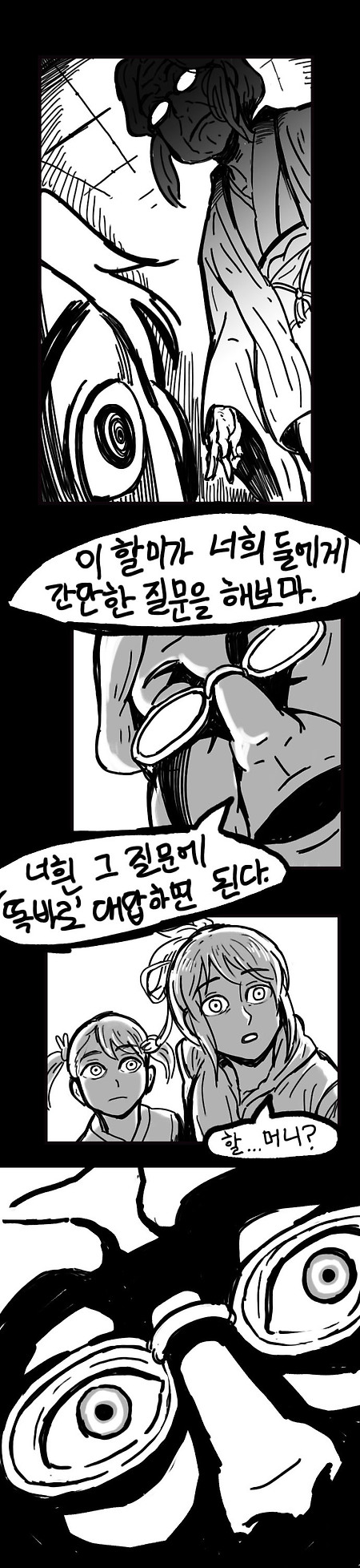 (너의 이름은 만화) 너의 이름은. if 너 때문이야 -미야미즈 4편-.manhwa