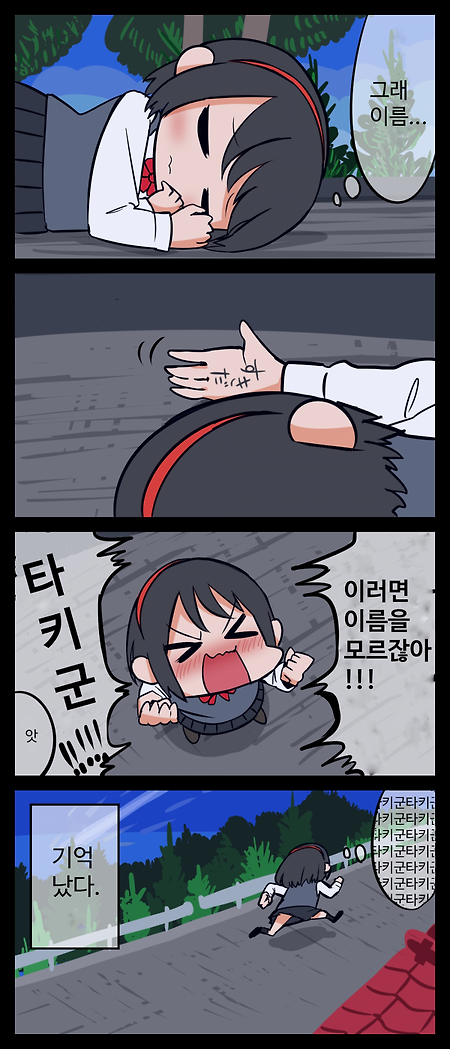 (너의 이름은 만화) 잠시 기억을 되찾은 미츠하.manhwa