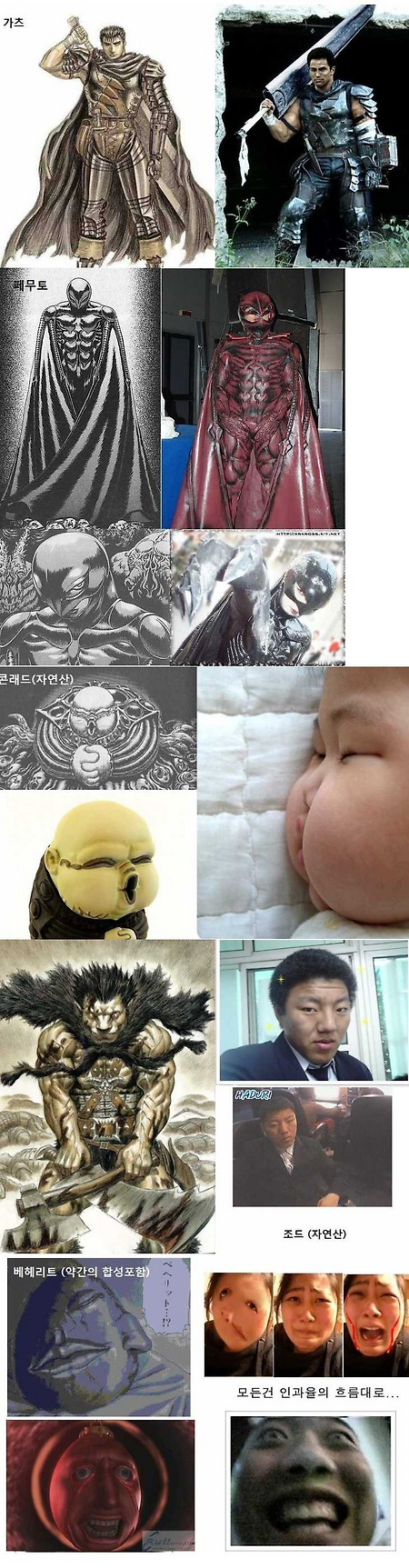 베르세르크 코스프레
