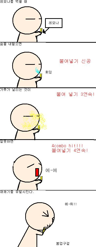 레모나를 먹다가
