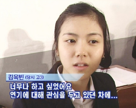 김옥빈 고3때 모습