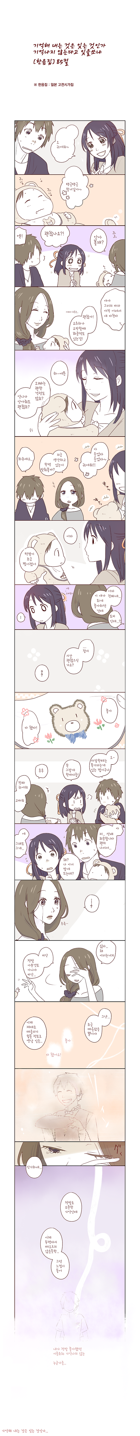 (너의 이름은 만화) 새벽녘의 그대.manhwa