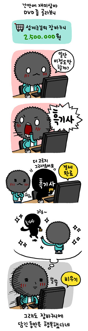 [펌]Shopping Cart의 고마움...