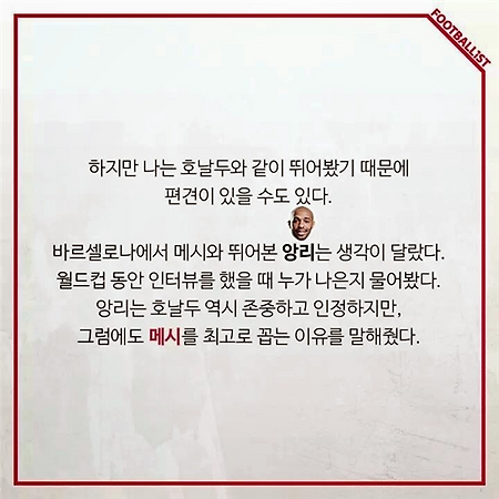 호날두 vs 메시