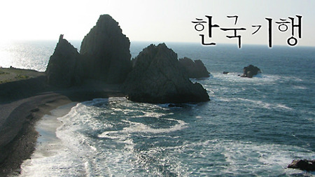 가평 고로쇠 채취 (EBS 한국기행, 가평 3부, 봄의 정기를 마시다 中)