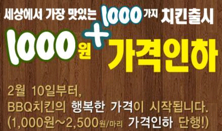 BBQ 조삼모사 마케팅 사건