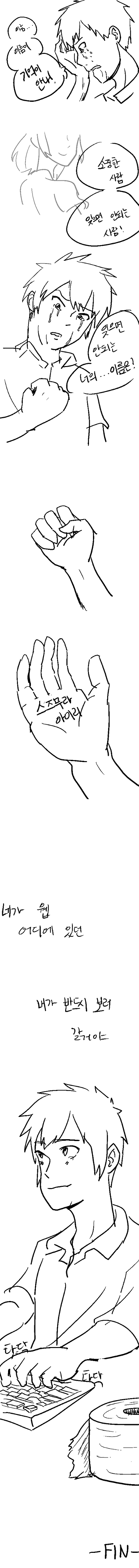 (너의 이름은 만화) 넌 누구야?.manhwa
