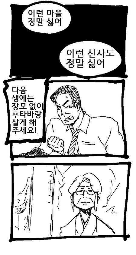 (너의 이름은 만화) 콘나 마치 이야야!.manhwa
