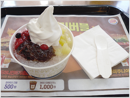 버거킹 팥빙수