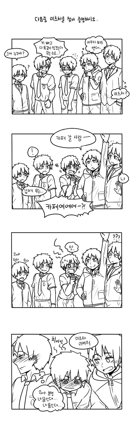 (너의 이름은 만화) 타키들이 한자리에 모인 만화.manhwa