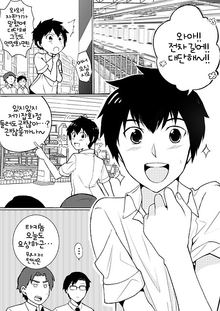 (너의 이름은 만화) 귀여운 남고생 만화.manhwa