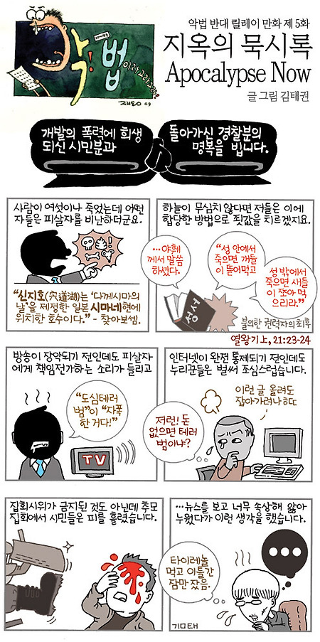 [펌]악법 카툰 릴레이 5화(지옥의 묵시록, 김태권)