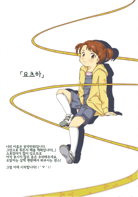 (너의 이름은 만화) 너의 이름은. 「요츠하」.manhwa