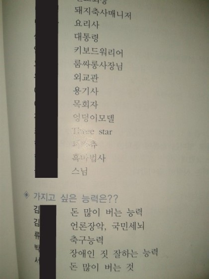 요즘 초중딩들 장래희망