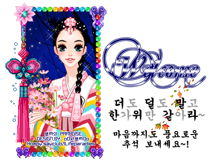 ★★추석인사 하셨나요? (추석인사 이미지, 문자,~)★★