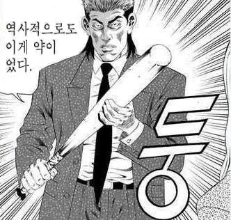 역사적으로도 이게 약이었다