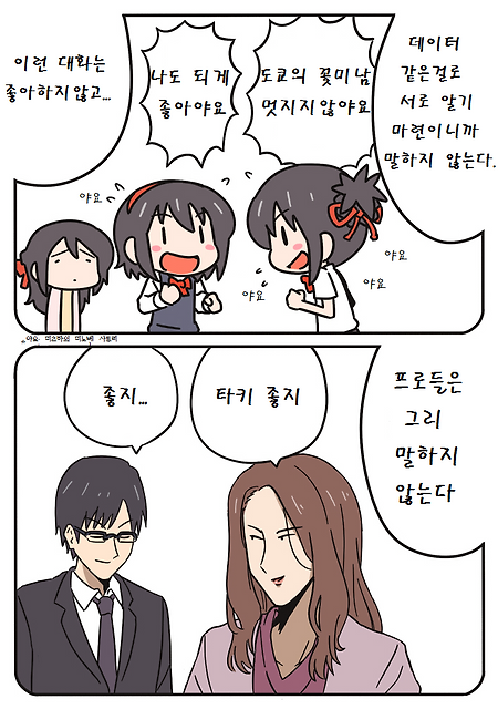 (너의 이름은 만화) 사투리 쓰는 미츠하.manhwa