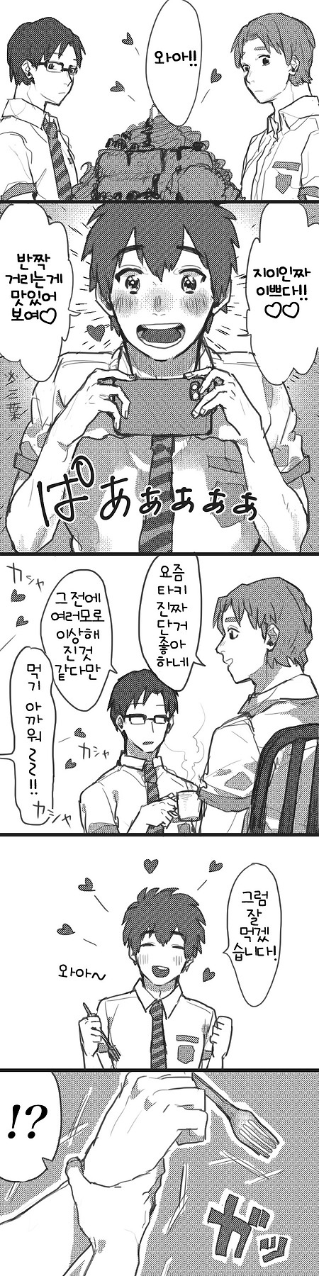 (너의 이름은 만화) 있을 수 없는 이야기.manhwa