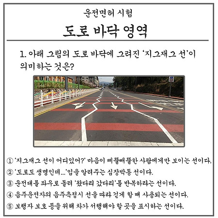 지그재그 차선? 꾸불꾸불차선?에서는 서행하세요~