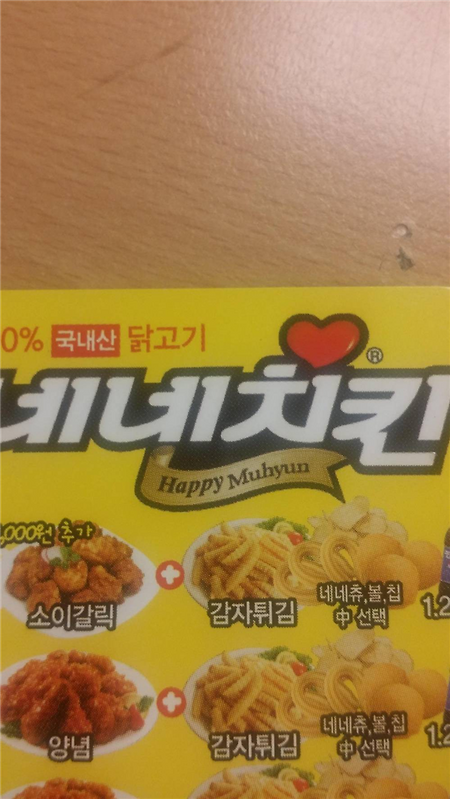 네네치킨 광고지 로고 논란