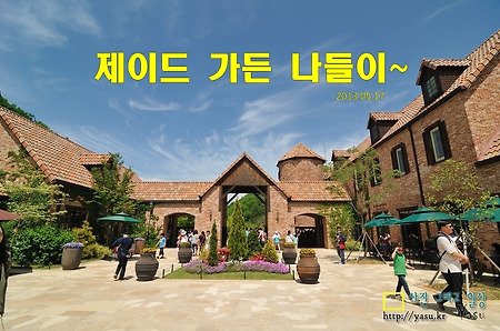제이드 가든 봄 나들이~