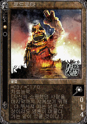 로드로타