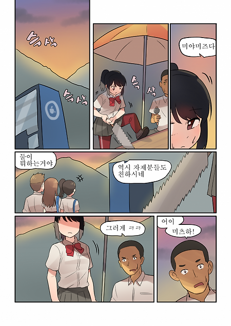 (너의 이름은 만화) 성깔있는 미츠하.manhwa