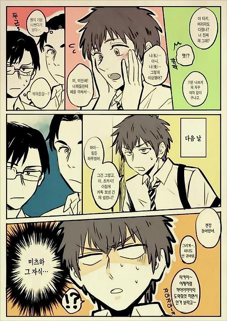 (너의 이름은 만화) 귀여운 타키.manhwa