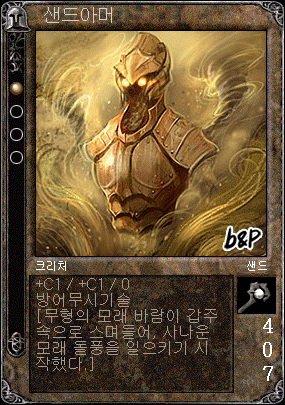 샌드아머