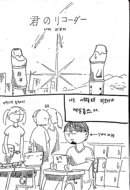 (너의 이름은 만화) 너의 리코더.manhwa
