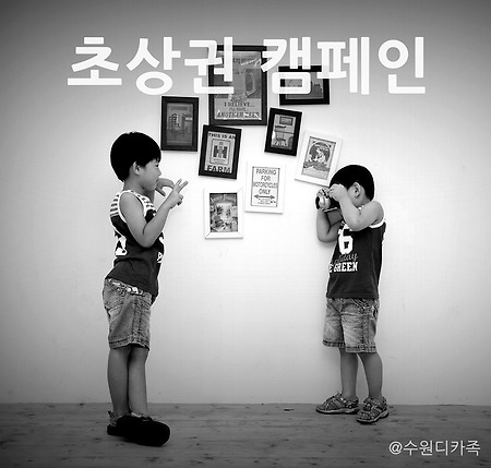 초상권 침해 캠페인