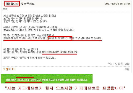 강풀 카피레프트 사건