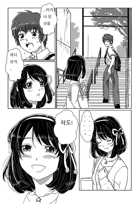 (너의 이름은 만화) 너의 이름은.manhwa