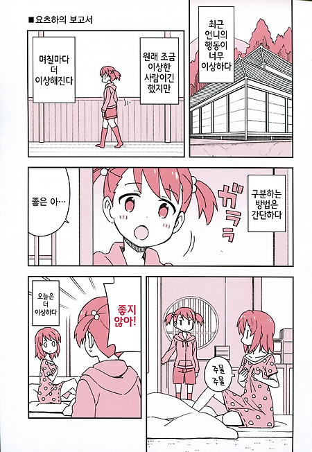 (너의 이름은 팬픽만화) 이상한 언니 下(2)+성인편(전연령).manhwa