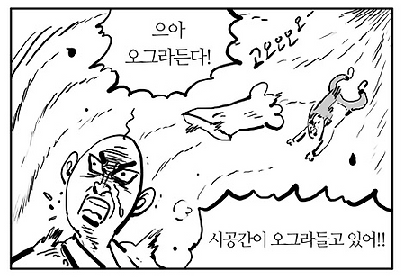 시공간이 오그라들고 있어