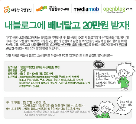 ★배너달면 20만원 준답니다.(대통합국민경선~)★