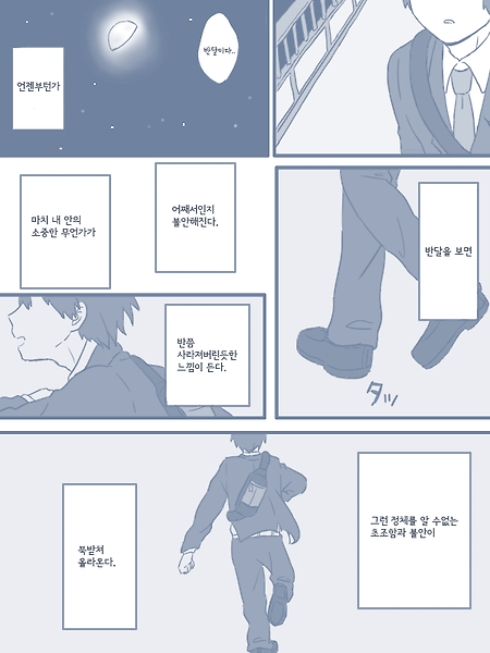 (너의 이름은 만화) 「HALF MOON」.manhwa