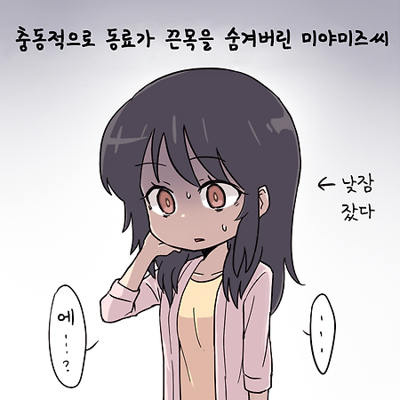 (너의 이름은 만화) 미츠하의 팔찌를 숨겨보았다.manhwa