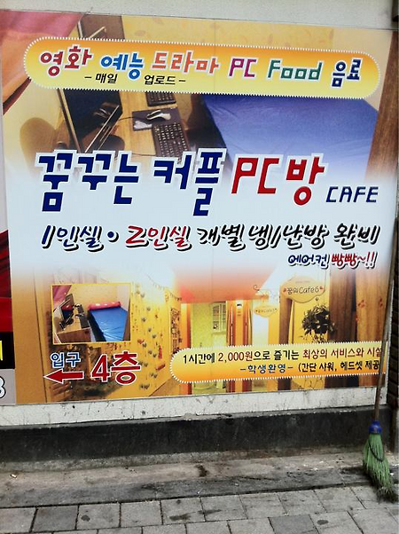 커플 PC방 광고