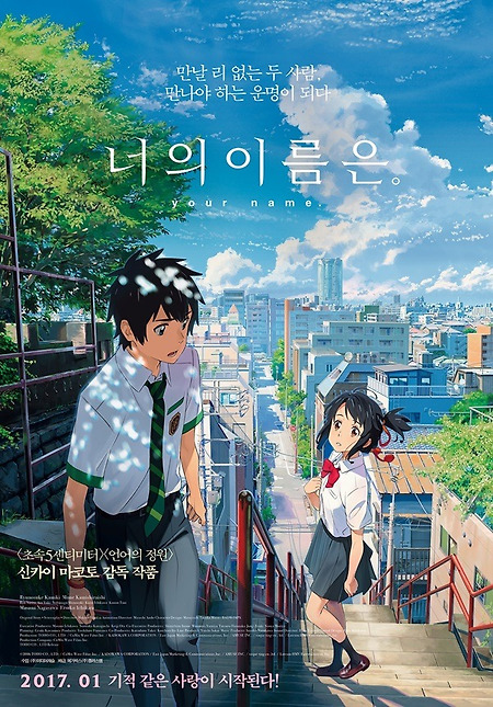 영화 「너의 이름은.」타키와 미츠하는 몇 살인가? 헷갈리는 나이 정리!