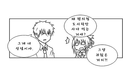 (너의 이름은 만화) 타키, 숙명의 결투.manhwa