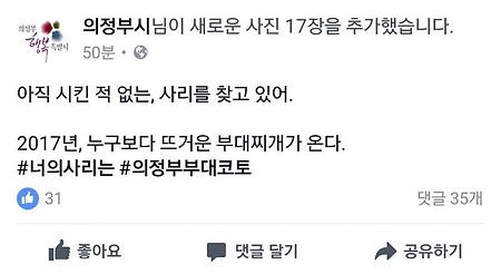 [「너의 이름은.」 패러디] 현 시각 의정부 페이스북 상황.jpg