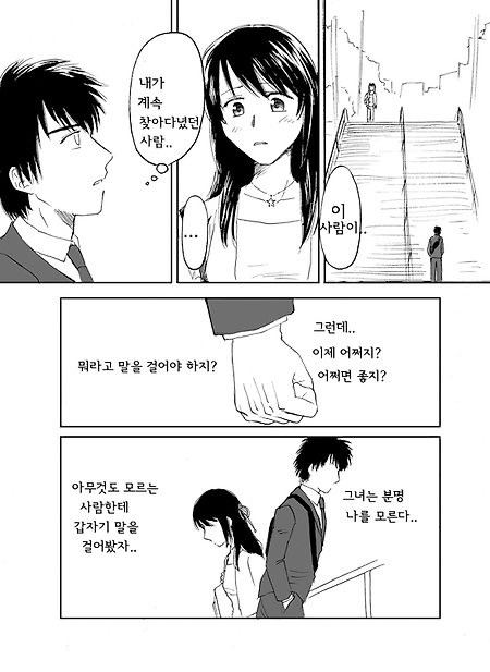 (너의 이름은 만화) 5년 후 너의 올가미.manhwa