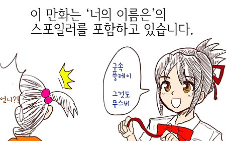 (너의 이름은 만화) 너의 이름은 개그 잡동사니.manhwa