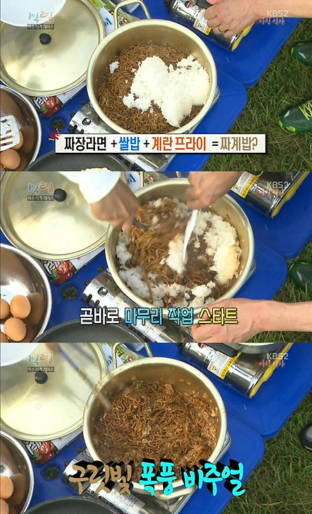윤아 짜계밥