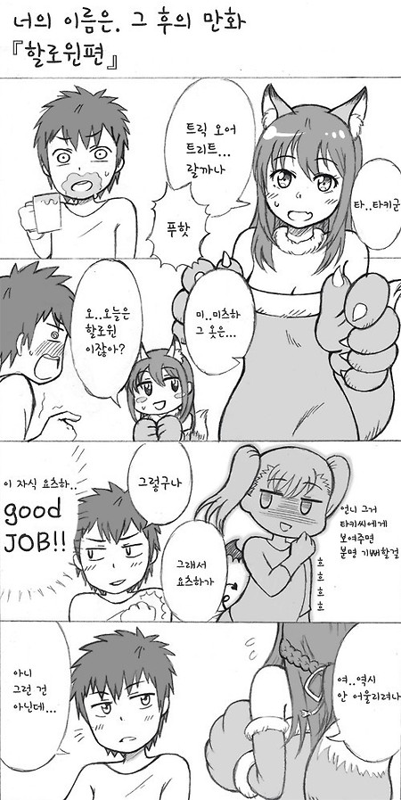 (너의 이름은 만화) 그 후의 할로윈 만화.manhwa
