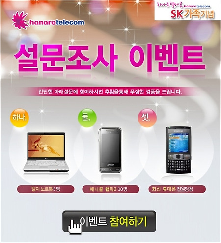 경품이벤트광고들! 정말 선물주는건가??