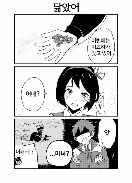 (너의 이름은 만화) 닮았어.manhwa