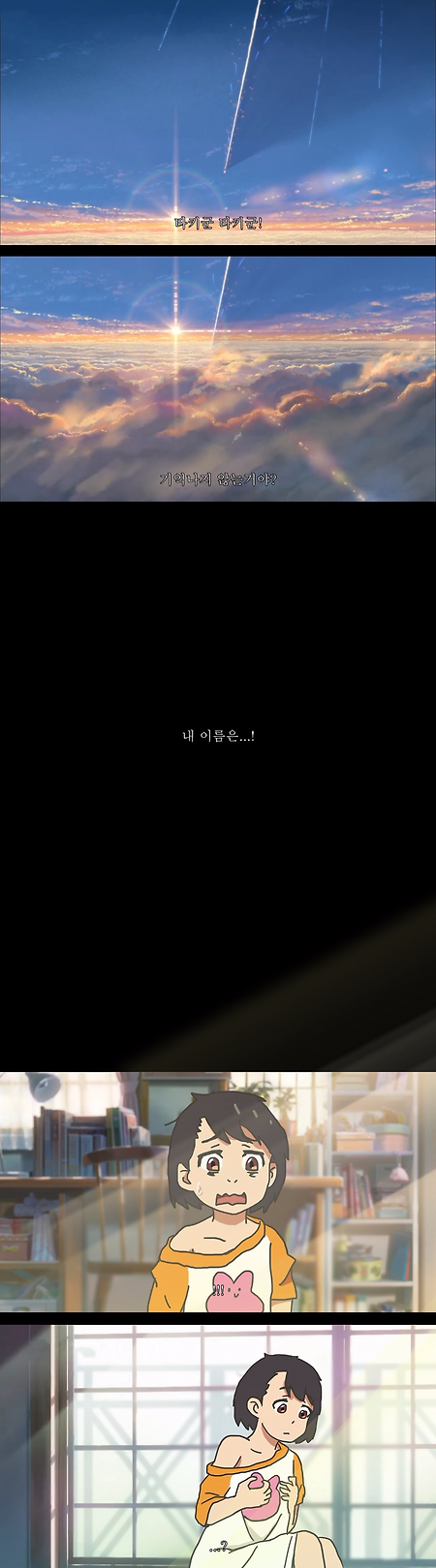 (너의 이름은 만화) 또 다른 이야기.manhwa
