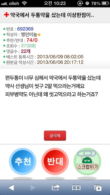 약국에서 두통약을 받았는데